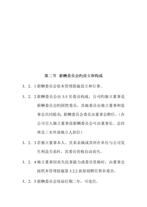 业绩激励新版制度管理原则.docx