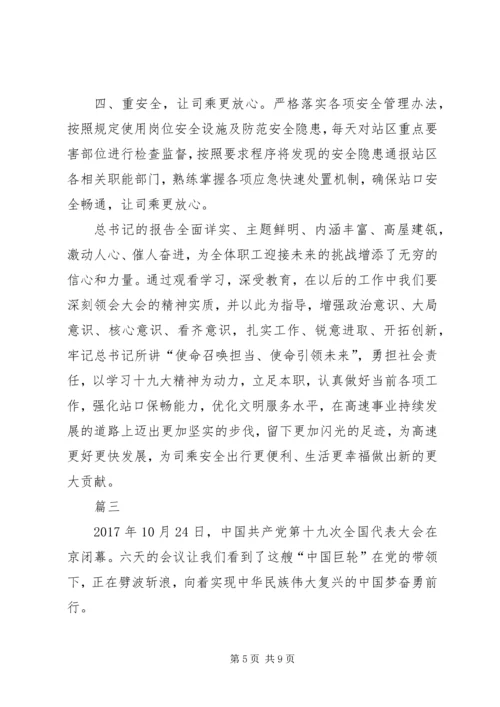 最新学习十九大报告心得体会精选四篇.docx