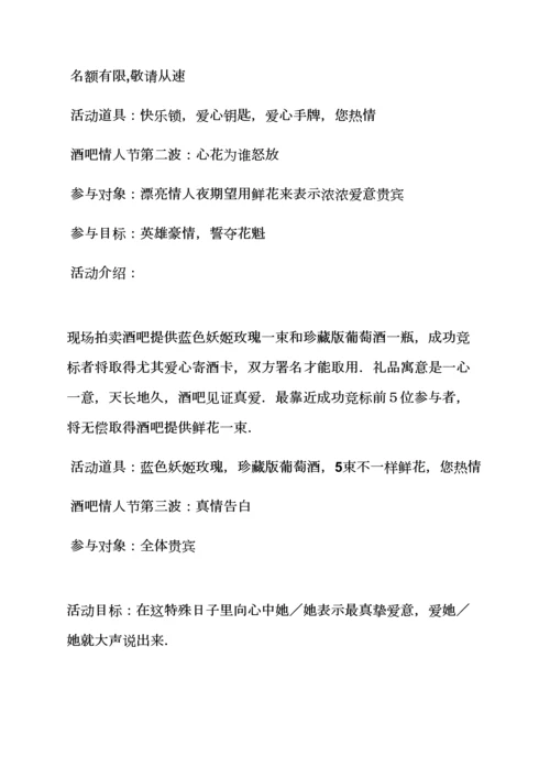 七夕情人节设计专项方案.docx