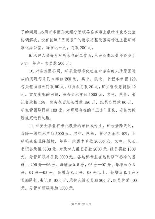 煤矿安全质量标准化达标规划及奖惩办法(示例) (3).docx
