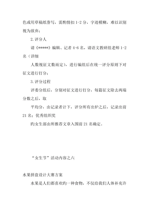女生节活动策划全方案.docx