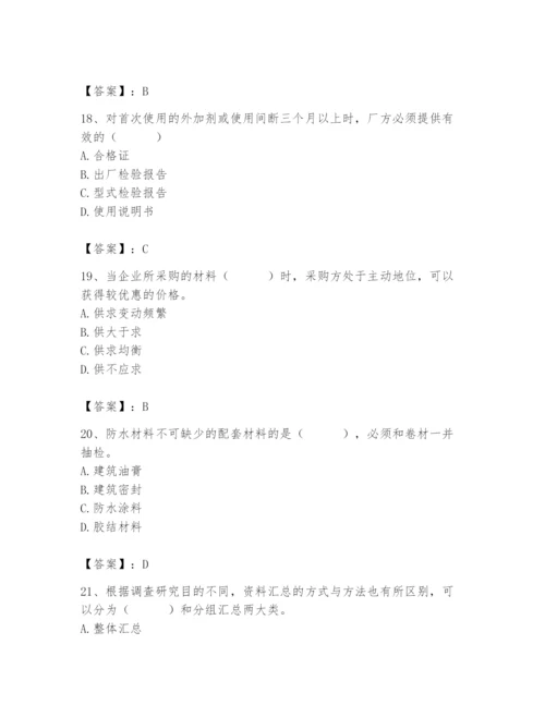 2024年材料员之材料员专业管理实务题库附完整答案（名师系列）.docx