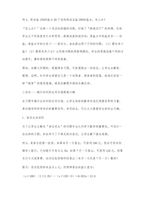 求新、求活、求近-提高数学学习的境界.docx