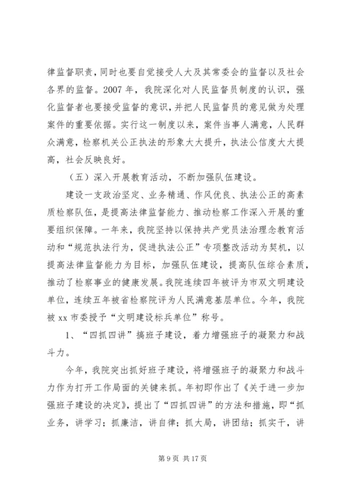 人民检察院二00七年度工作总结.docx