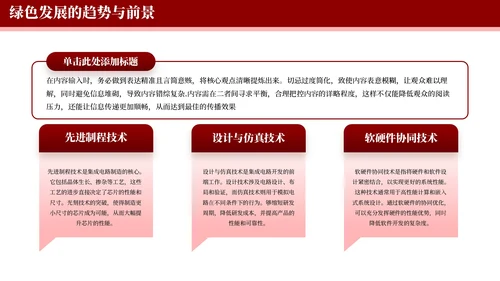 红色简约绿色发展与可持续创新数据分析报告
