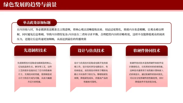 红色简约绿色发展与可持续创新数据分析报告