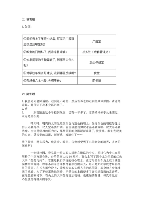 2022部编版三年级上册道德与法治期中测试卷带答案（轻巧夺冠）.docx