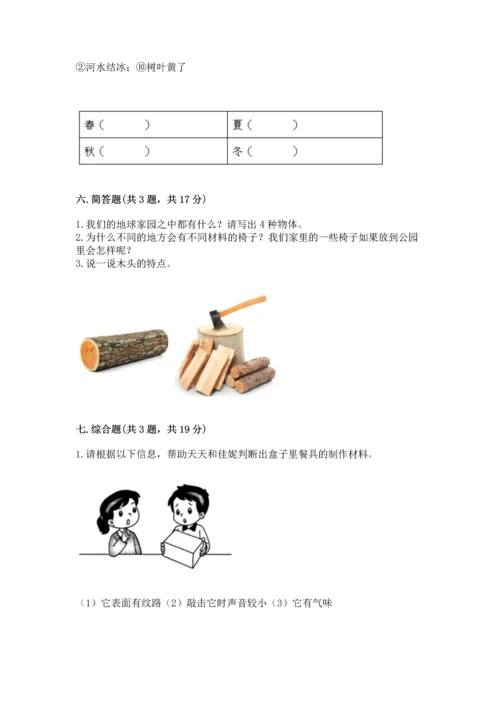 教科版二年级上册科学期末测试卷【模拟题】.docx