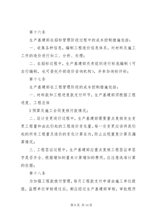 工程预决算管理制度.docx