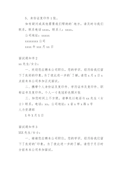 面试通知书.docx