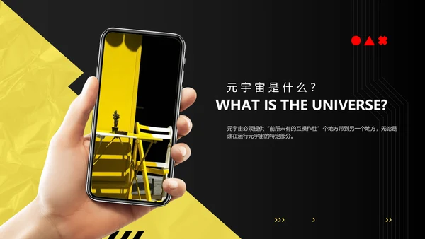 VR元宇宙发展研究报告PPT模版
