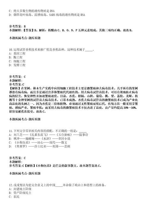 浙江宁波2021年01月本地某国有石化企业招聘强化练习卷及答案解析