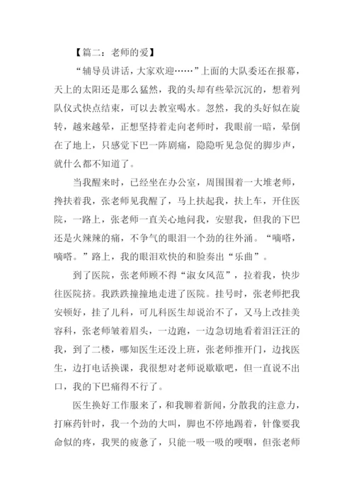 老师的爱小学作文.docx