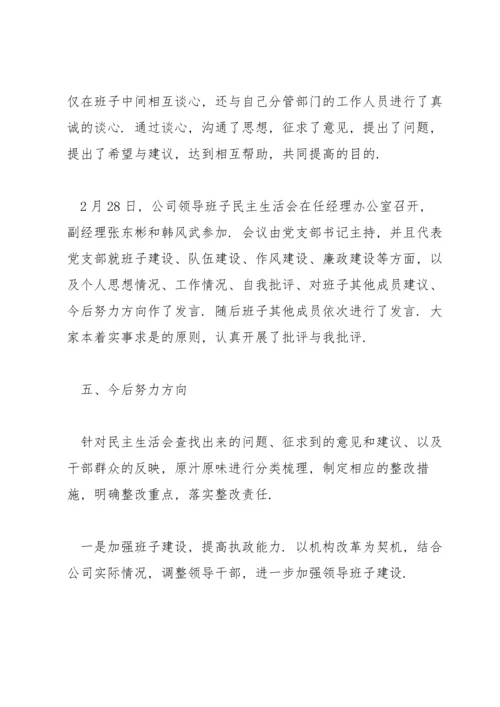 民主生活会点评范文(12篇).docx