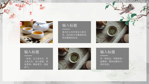 古风水墨人生如茶茶叶茶道介绍PPT模板