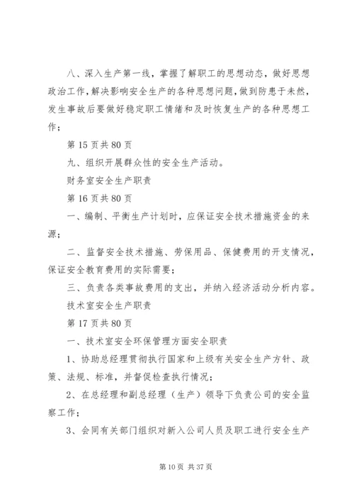 公司安全生产管理办法 (3).docx