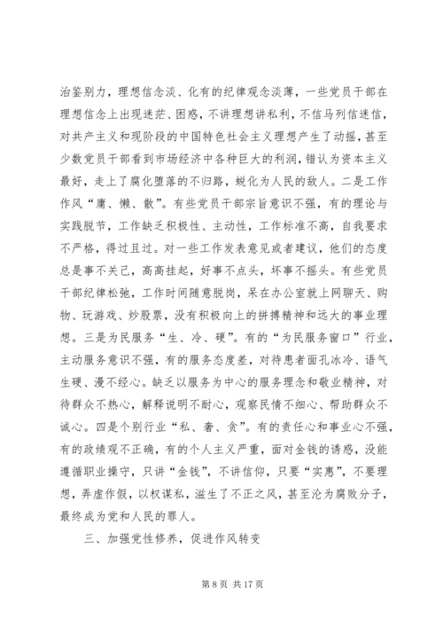 党性修养理论研讨.docx