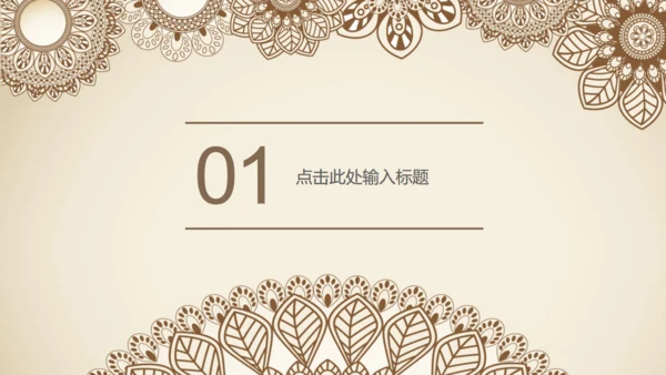 阿拉伯伊斯兰花纹波斯风通用PPT模板