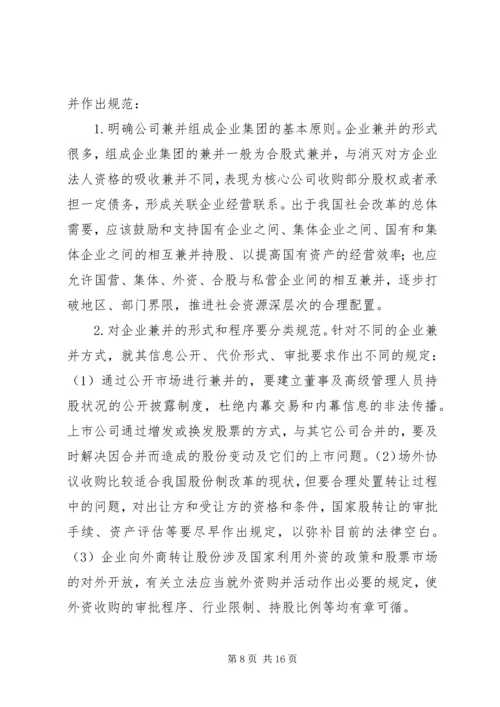 企业集团组织的若干法律问题探讨.docx