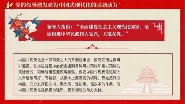复古中国风推进中国式现代化必须坚持党的领导党课PPT党建