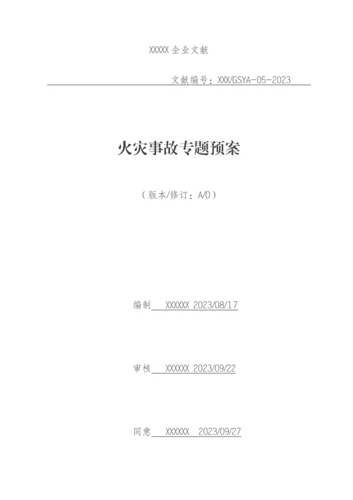 2023年物流企业火灾事故专项应急预案.docx