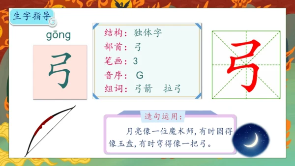 【核心素养】部编版语文二年级下册-24. 羿射九日 第1课时（课件）