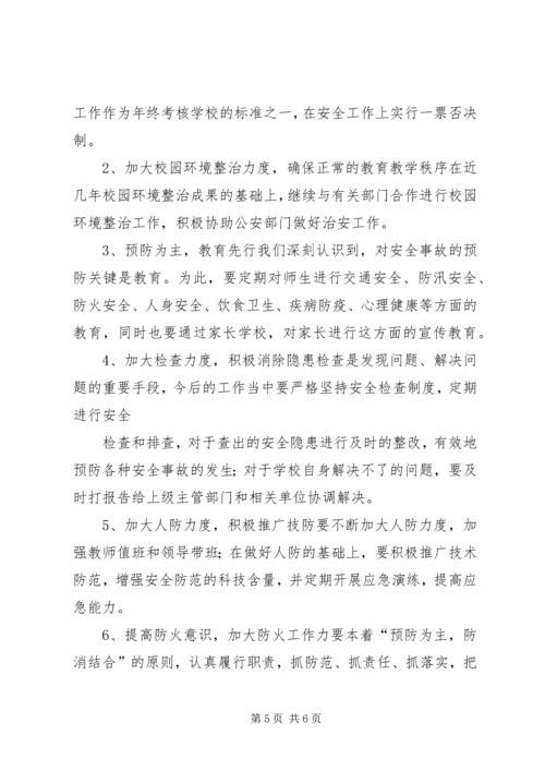 学校园安全的调研报告5篇 (3).docx