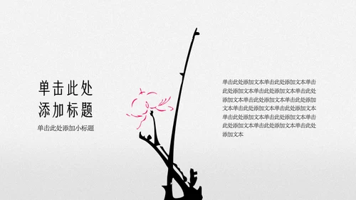 创意新中式古风梅花图鉴介绍PPT模板