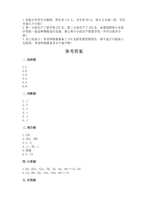 小学数学三年级下册期中测试卷精品【黄金题型】.docx