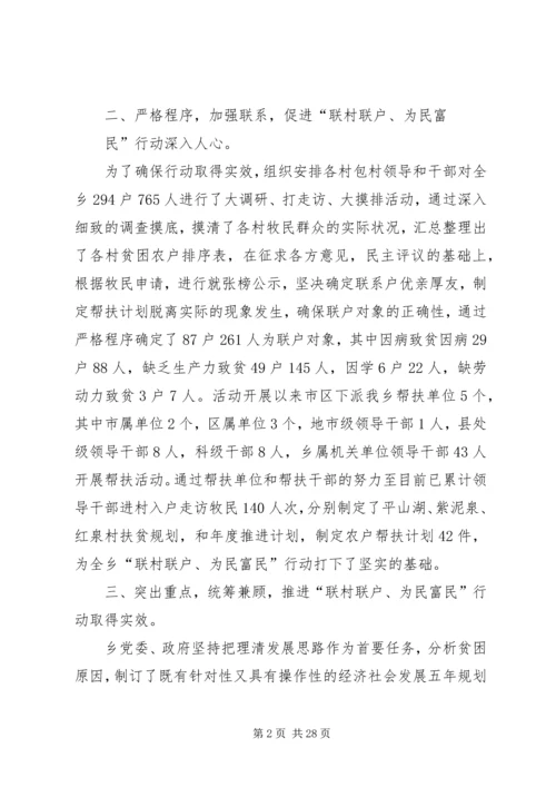 乡镇联村联户座谈会汇报材料.docx