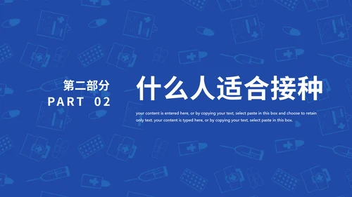 COVID-19接种新冠疫苗通用PPT