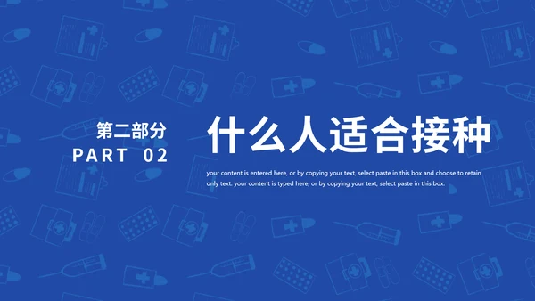 COVID-19接种新冠疫苗通用PPT