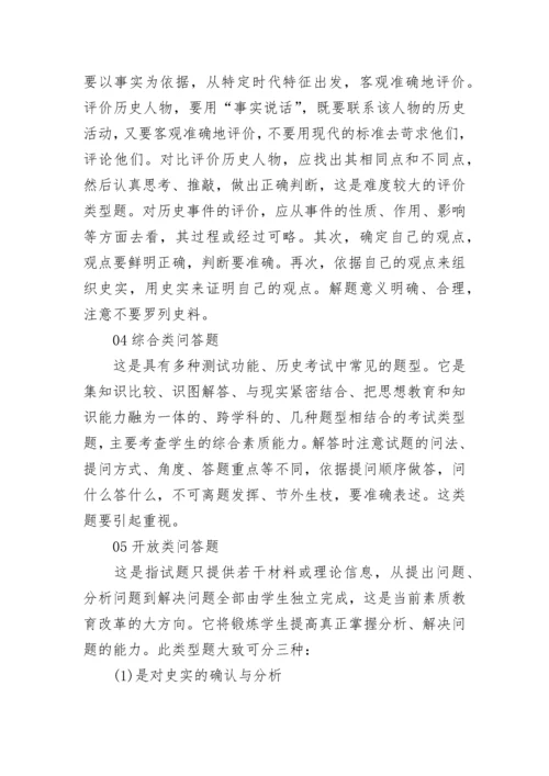 2023中考历史答题技巧方法归纳大全.docx