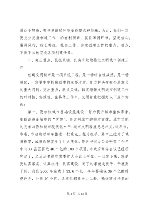 全省文明城市动员会致辞.docx