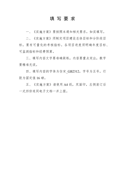 国家级高技能人才培训基地建设项目实施方案(DOC 56页).docx