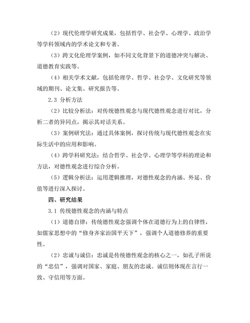 伦理学中的德性：传统与现代的对话