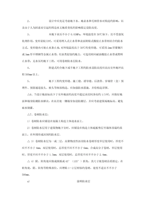 淮安市住宅关键工程质量通病防治综合措施.docx