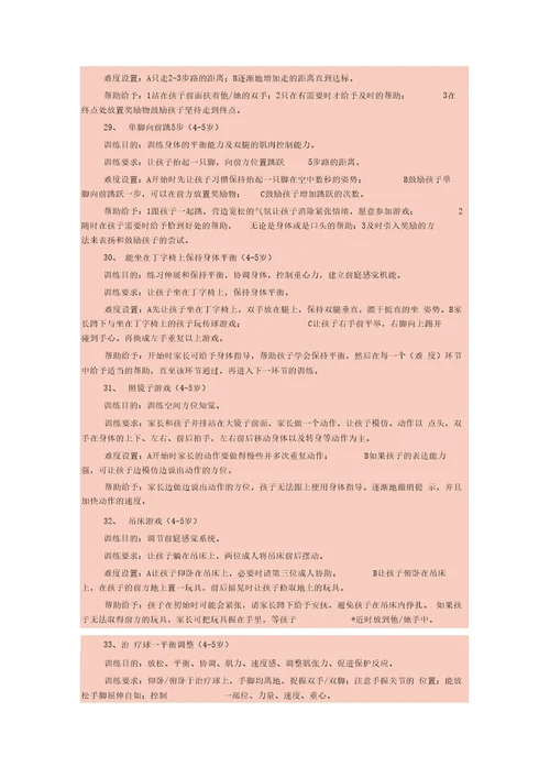 幼儿感统训练65个游戏