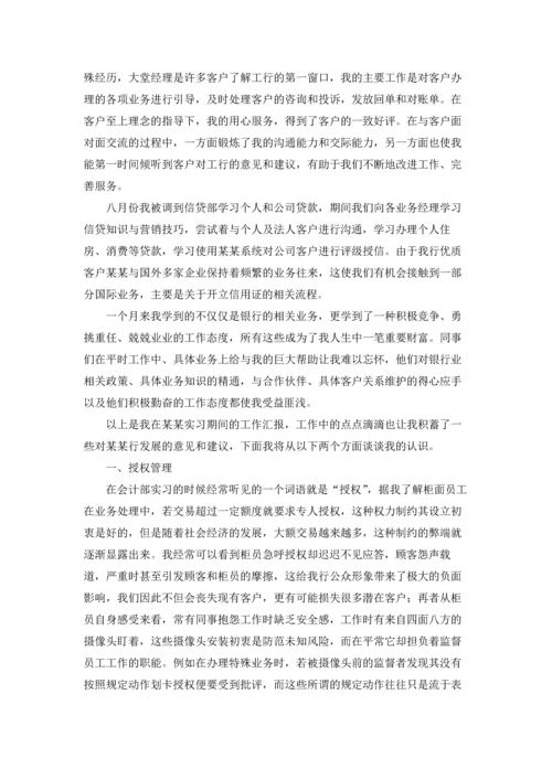 银行学生实习报告汇总七篇.docx