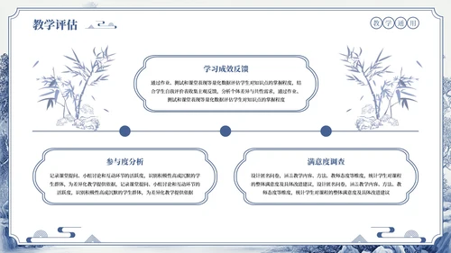 蓝色中式诗意山水教学通用PPT模板