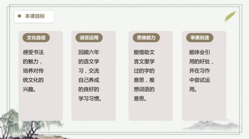 语文园地五 课件