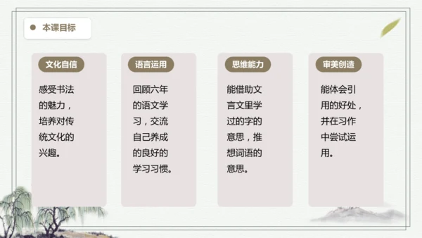 语文园地五 课件