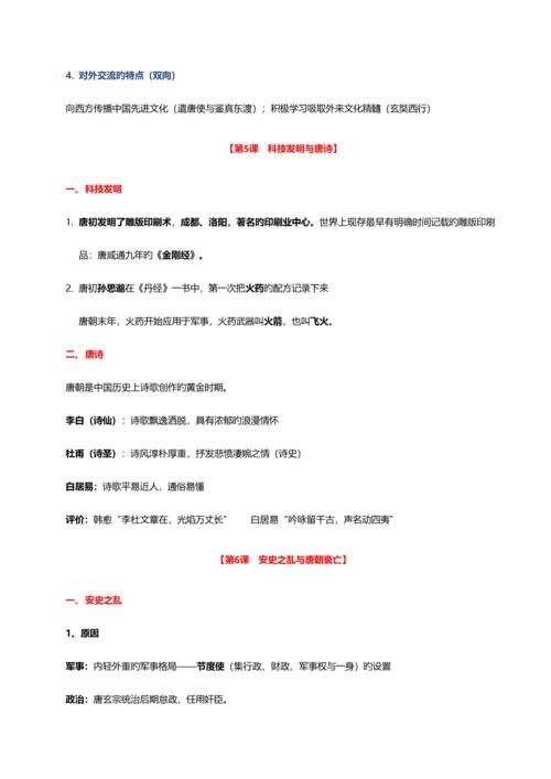 2023年北师大版七年级历史下册知识点整理学习笔记.docx