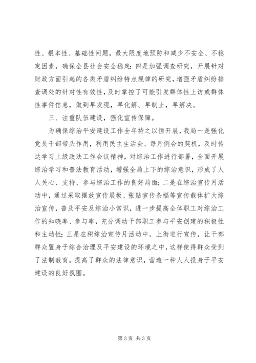 县财政局上半年综治工作汇报.docx