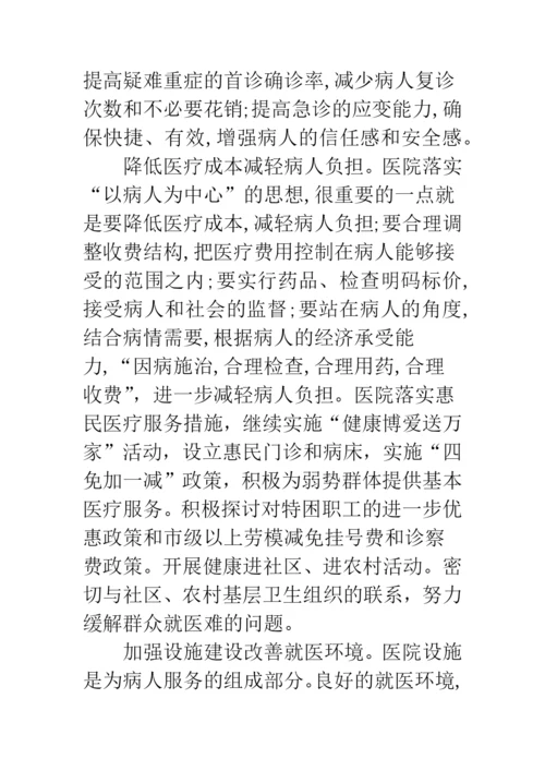 浅议以病人为中心的管理模式及方法.docx