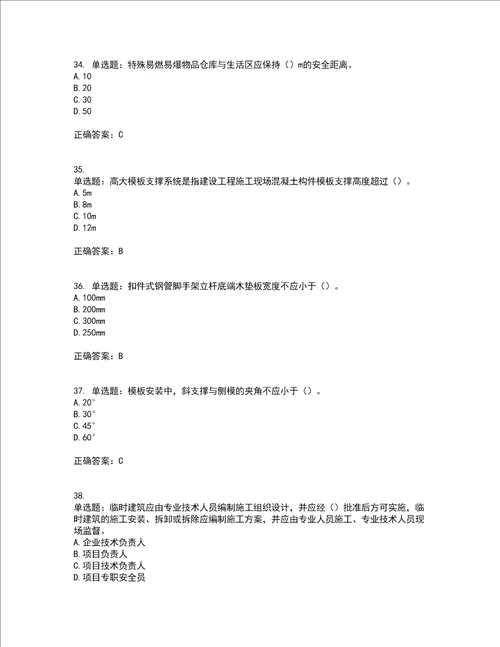 2022年广西省建筑施工企业三类人员安全生产知识ABC类官方考试内容及考试题附答案第35期