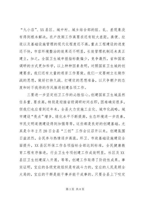 卫生城创建推进会议上的讲话.docx