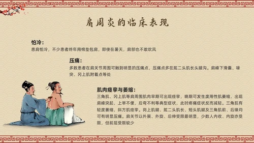 棕色古风肩周炎的中医护理PPT模板宣传PPT动态PPT