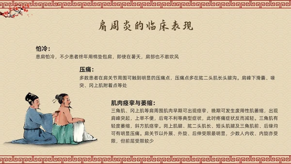 棕色古风肩周炎的中医护理PPT模板宣传PPT动态PPT