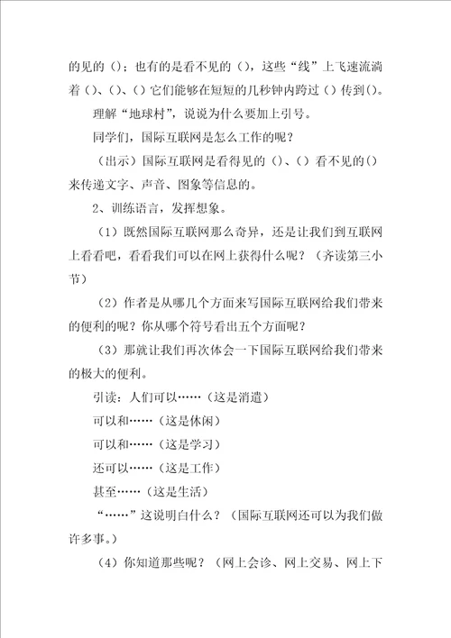 四年级上册语文公开课名师优质教案优秀10篇